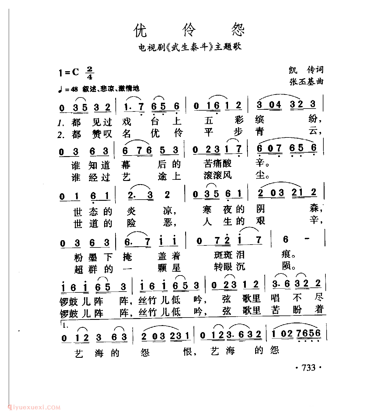 中国名歌[优伶怨 电视剧（武生泰斗）主题歌]乐谱