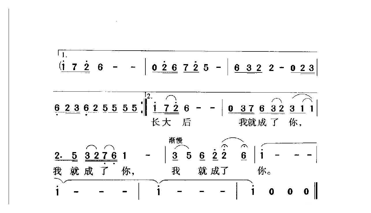 中国名歌[长大后我就成了你]乐谱