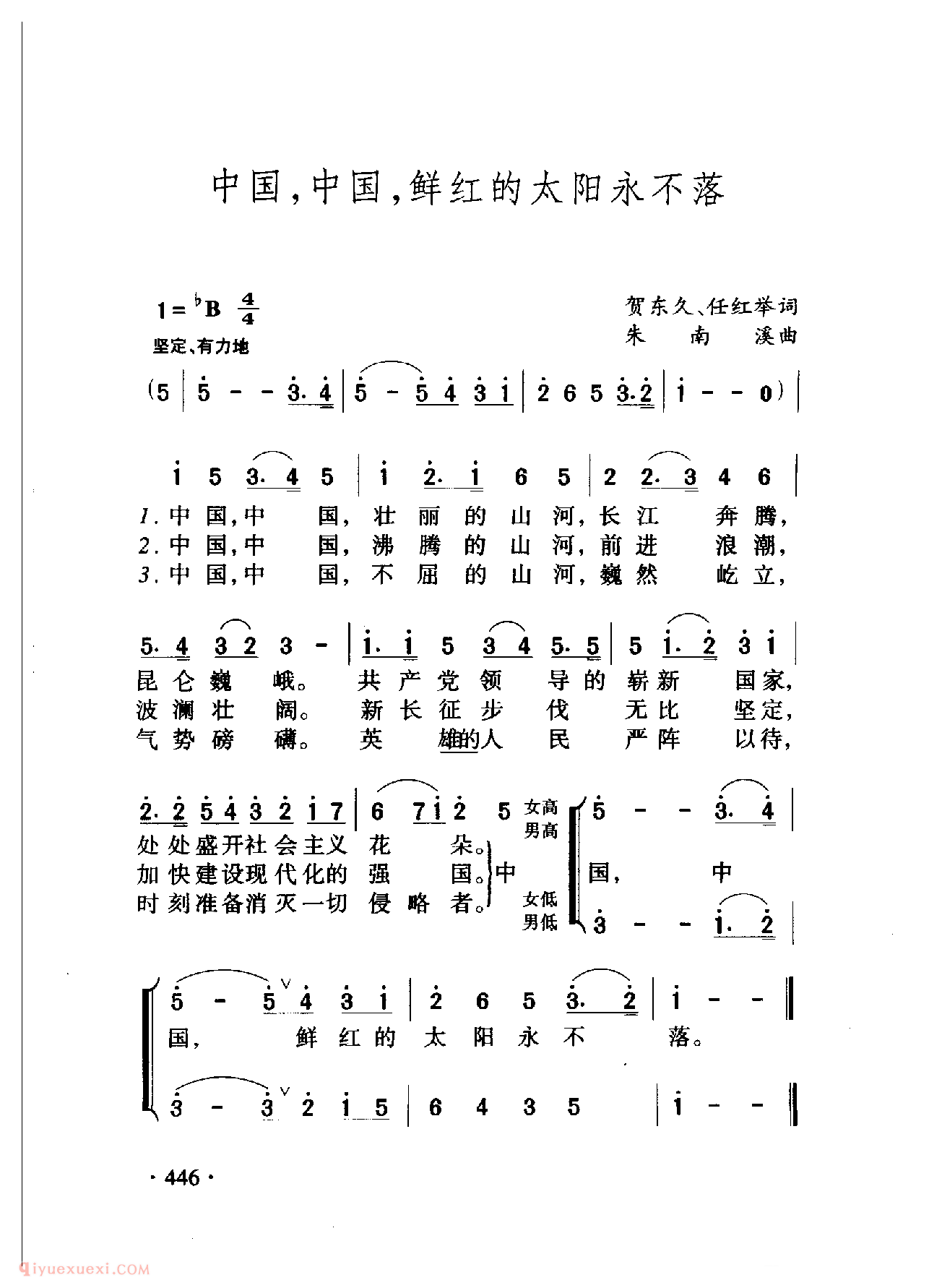 中国名歌[中国，中国，鲜红的太阳永不落]乐谱