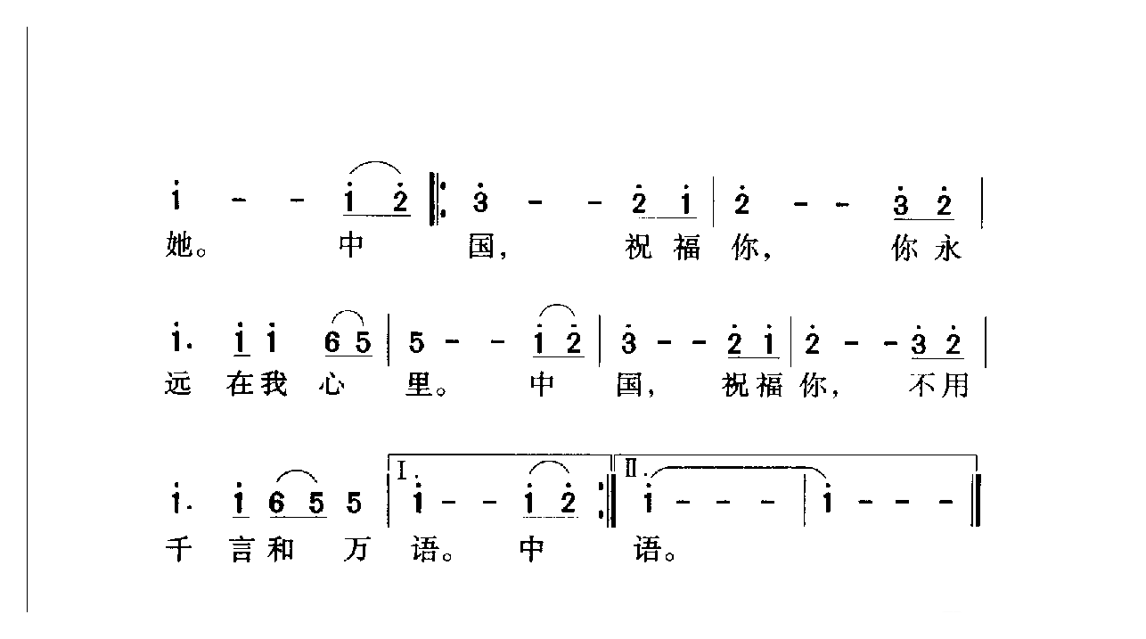 中国名歌[中国]乐谱
