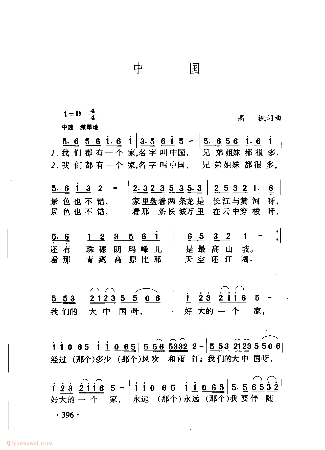 中国名歌[中国]乐谱