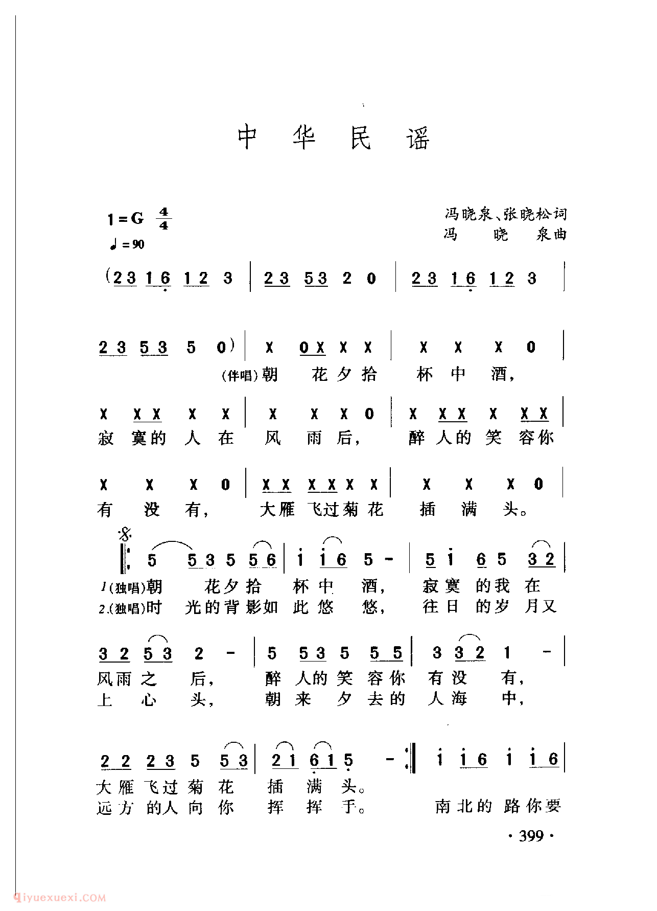 中国名歌[中华民谣]乐谱