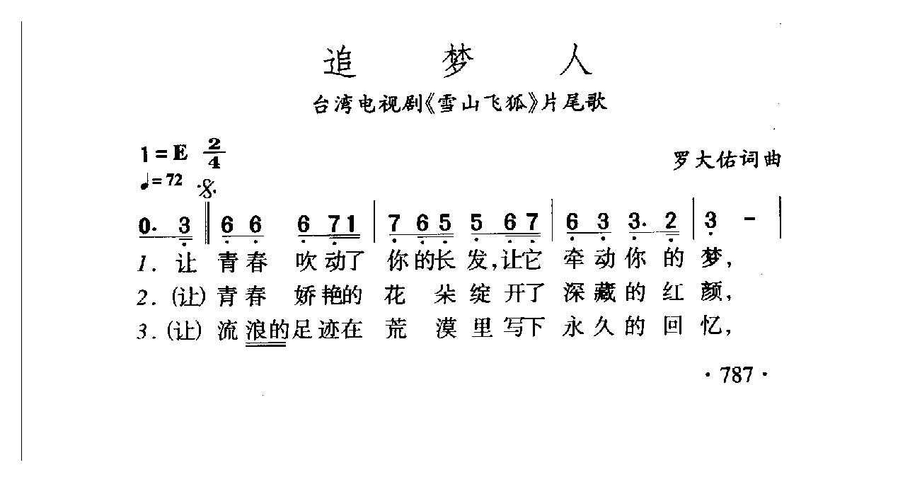 中国名歌[追梦人 台湾电视剧（雪山飞狐）片尾歌]乐谱