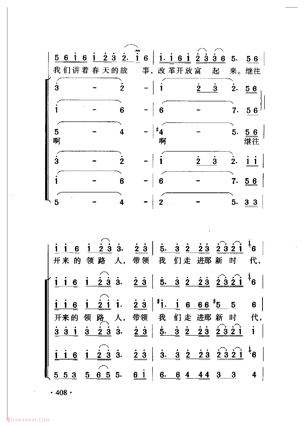 中国名歌[走进新时代]乐谱