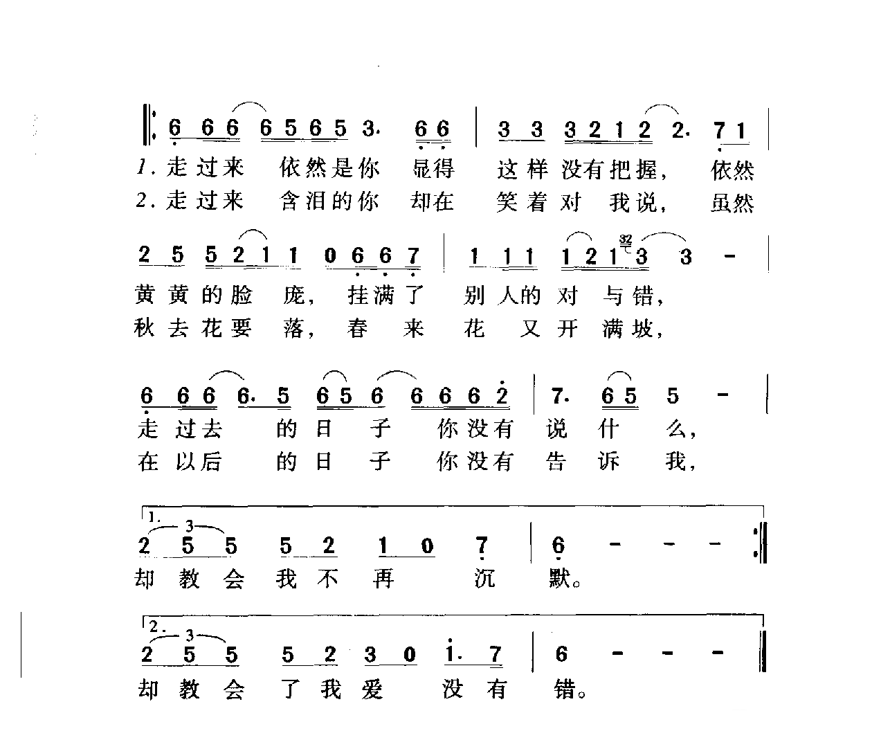 中国名歌[走过来依然是你 电视剧（花落花开）片尾歌]乐谱