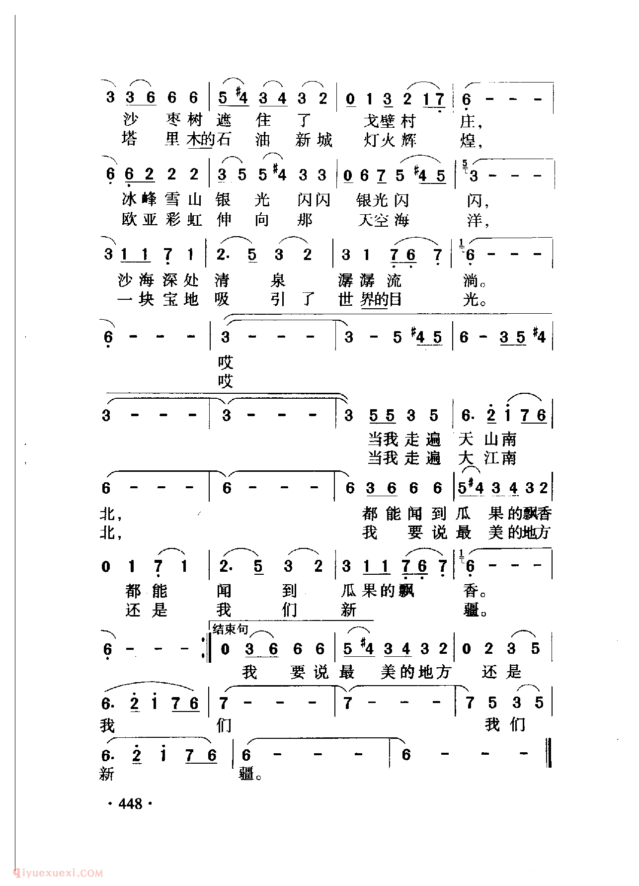 中国名歌[最美的还是我们新疆]乐谱