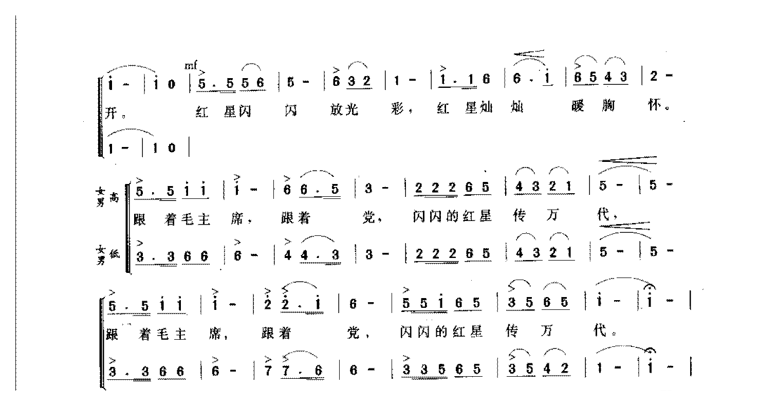 童声合唱歌曲[红星歌]简谱