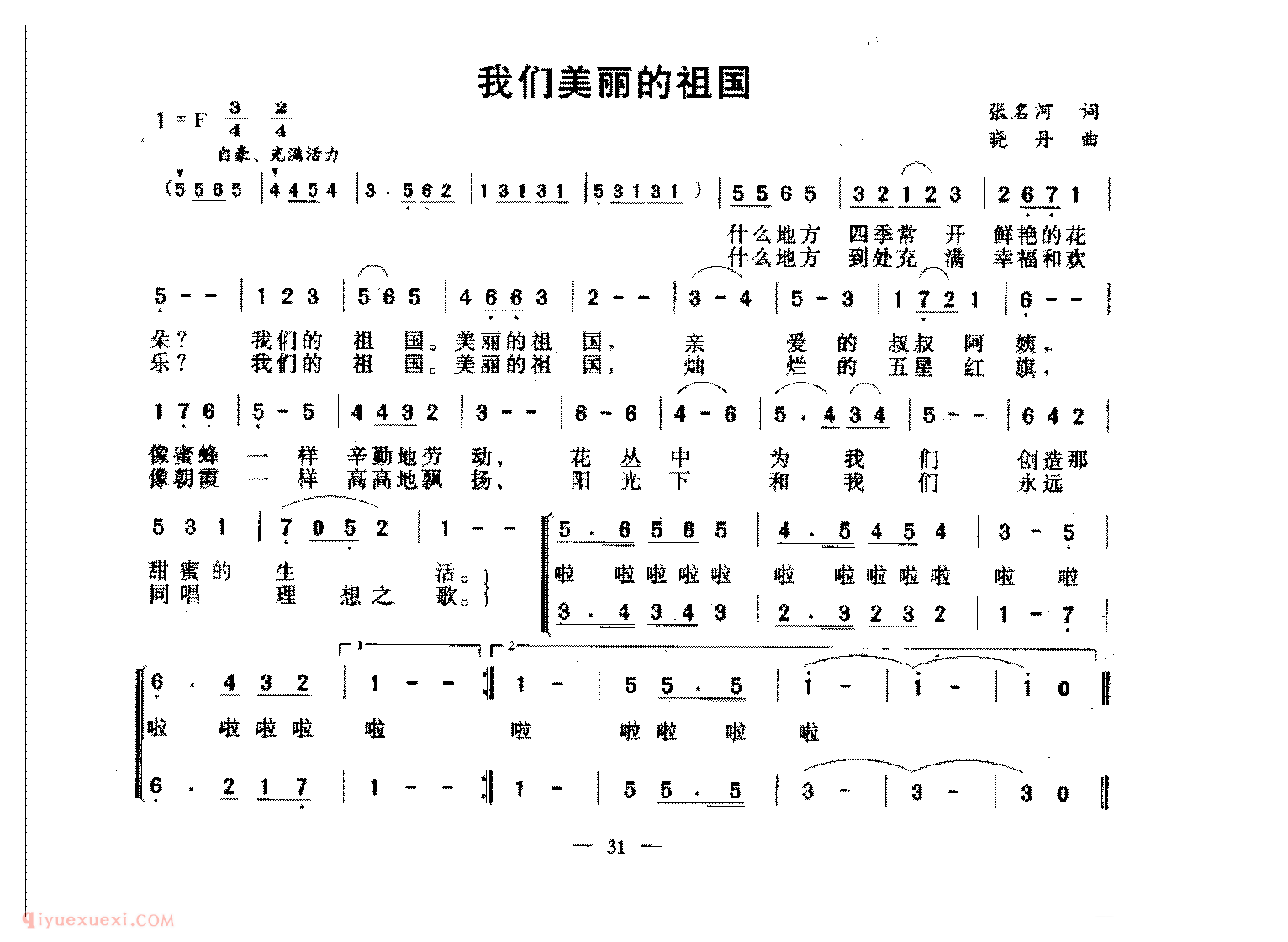 童声合唱歌曲[我们美丽的祖国]简谱