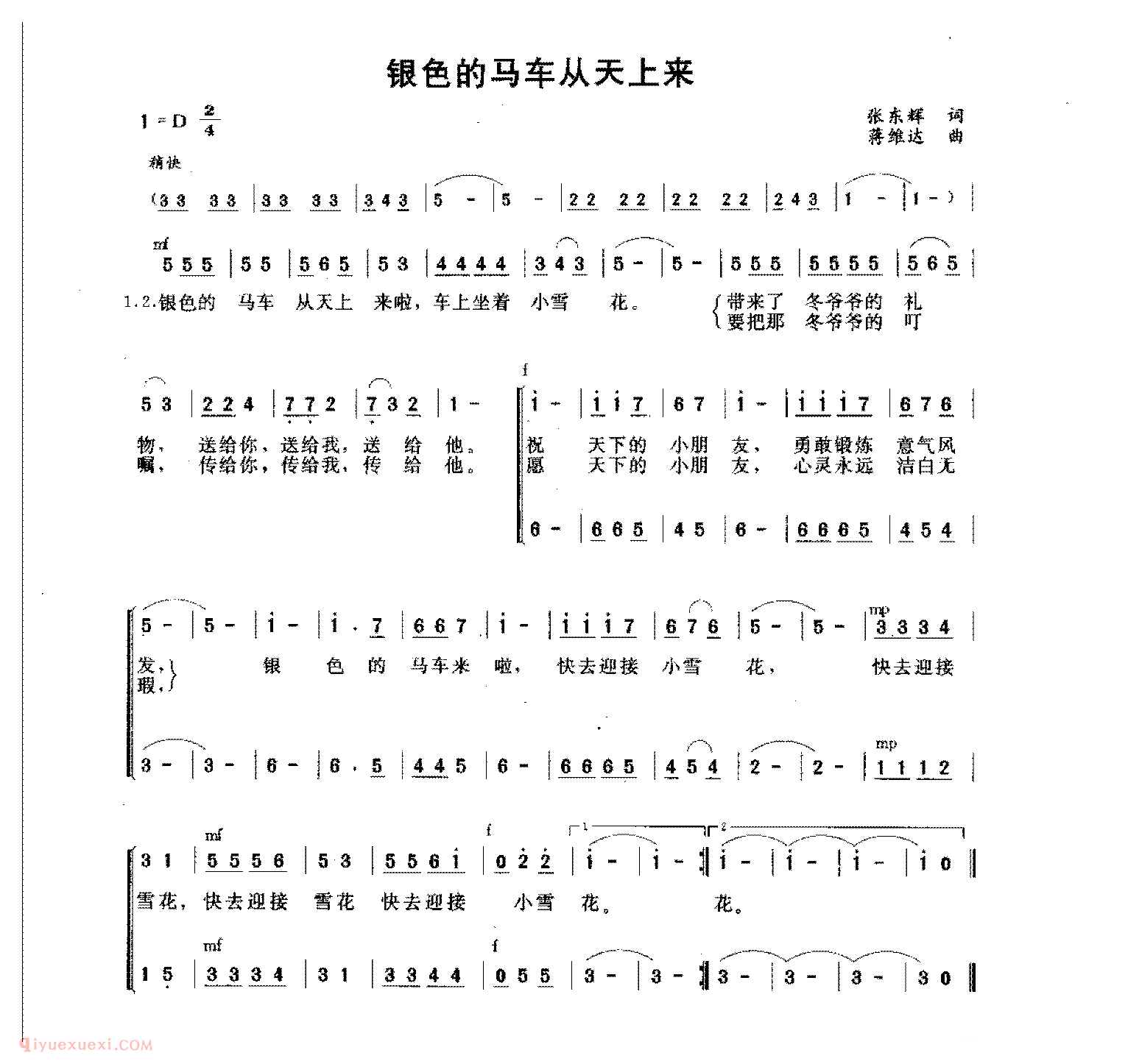 童声合唱歌曲[银色的马车从天上来]简谱