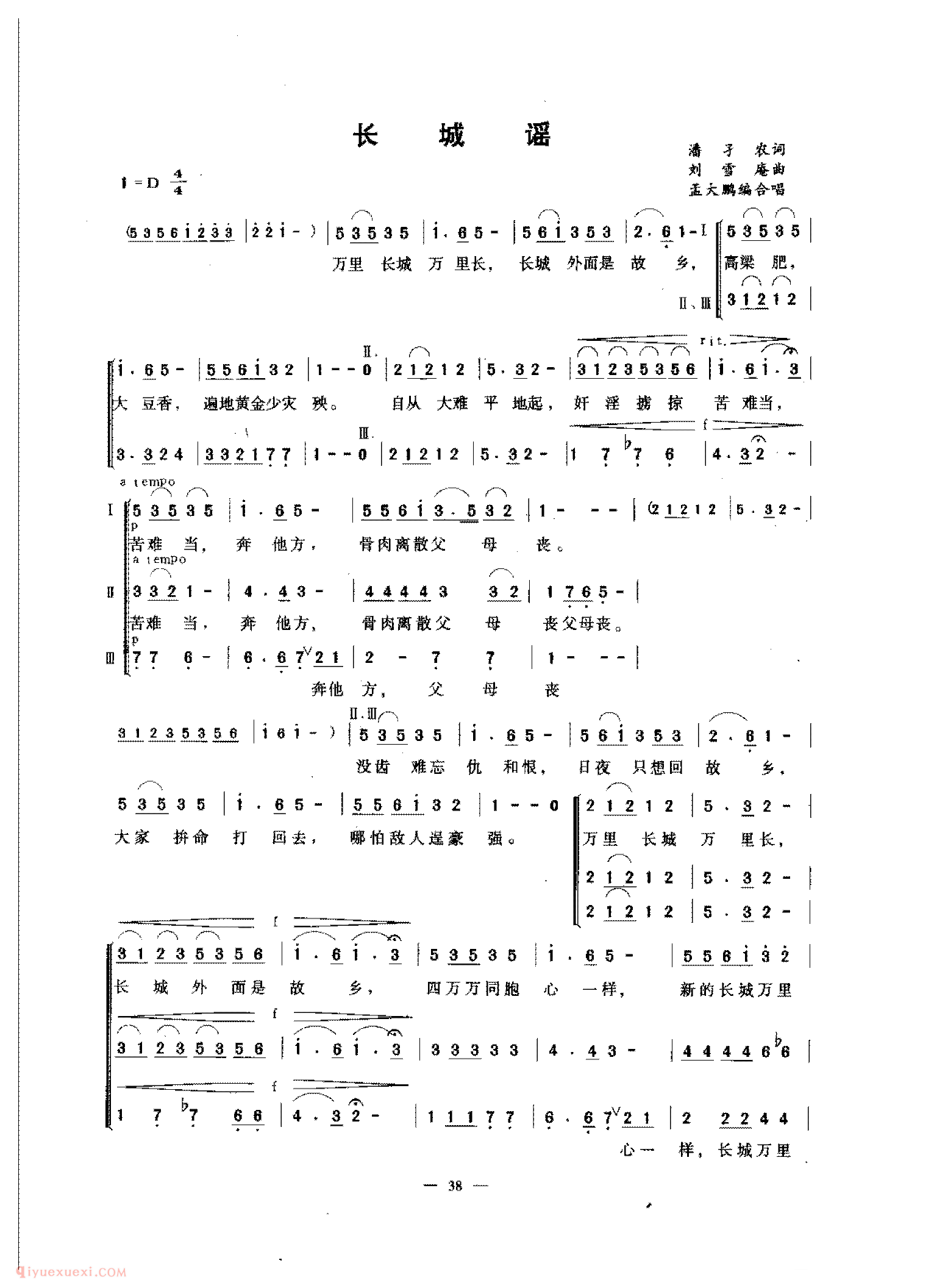 童声合唱歌曲[长城谣]简谱 