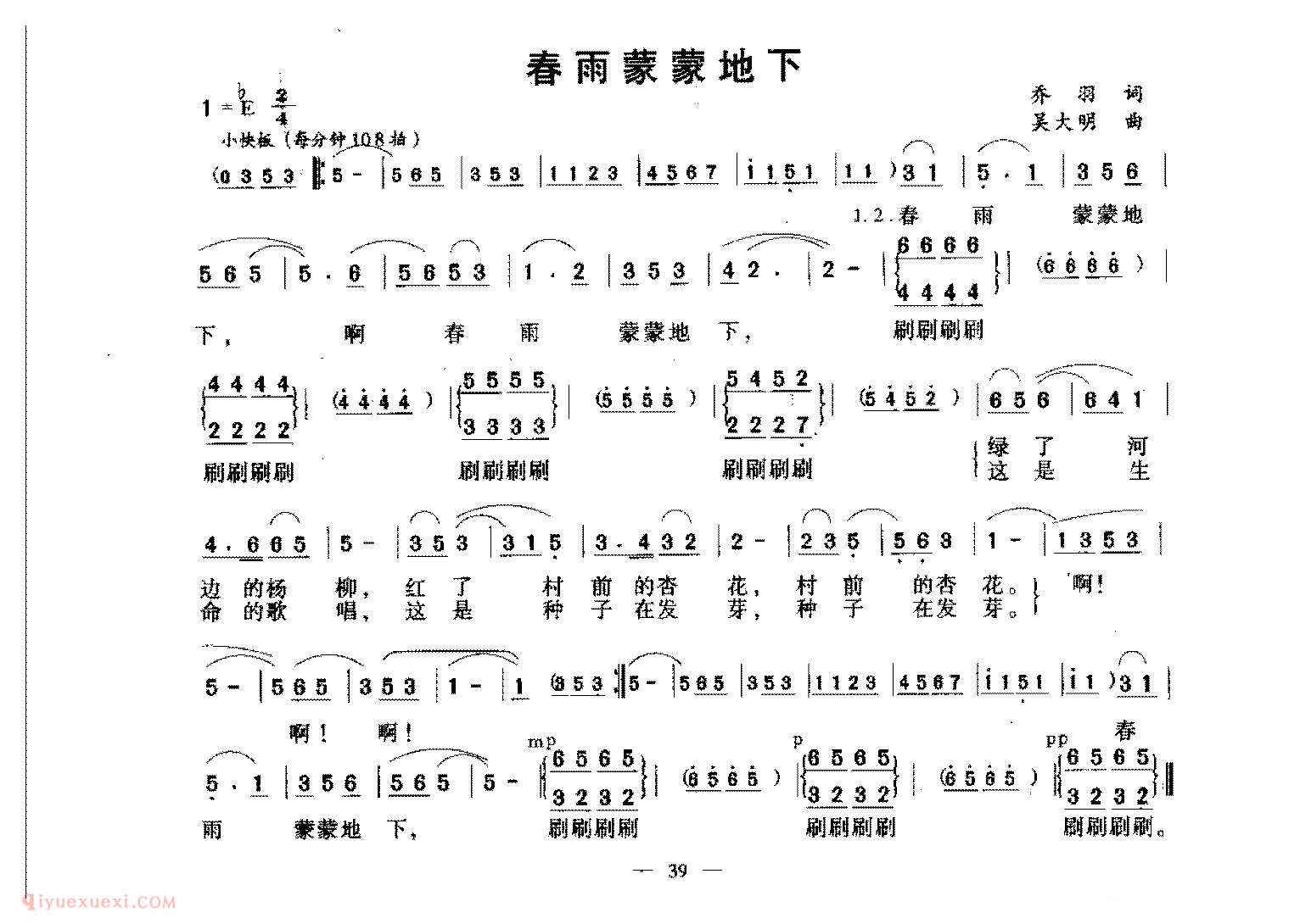 童声合唱歌曲[春雨蒙蒙地下]简谱