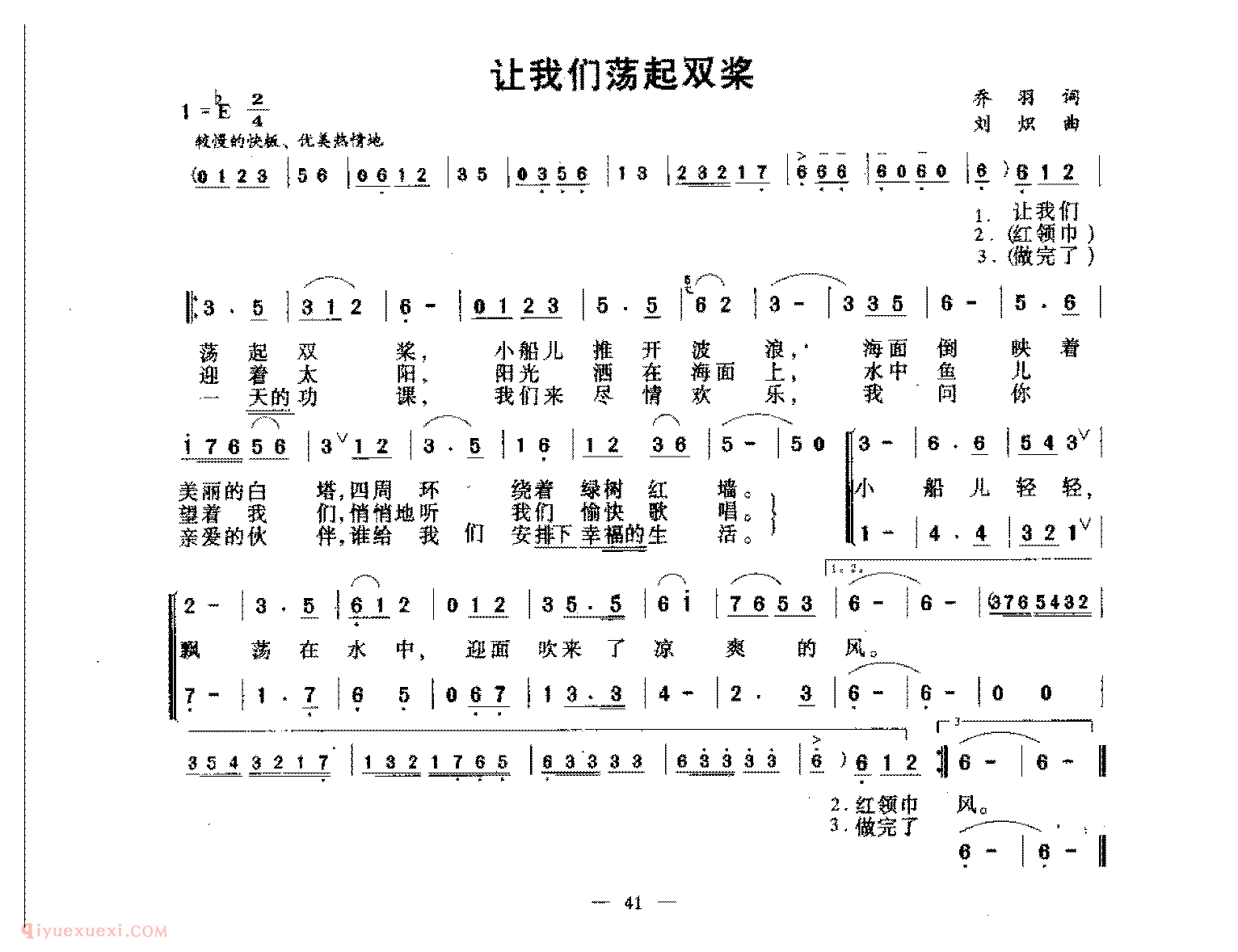 童声合唱歌曲[让我们荡起双桨]简谱 