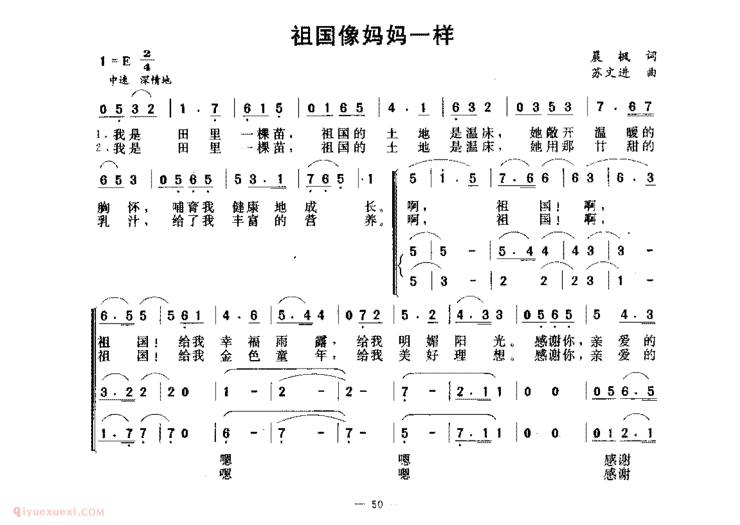 童声合唱歌曲[祖国像妈妈一样]简谱 