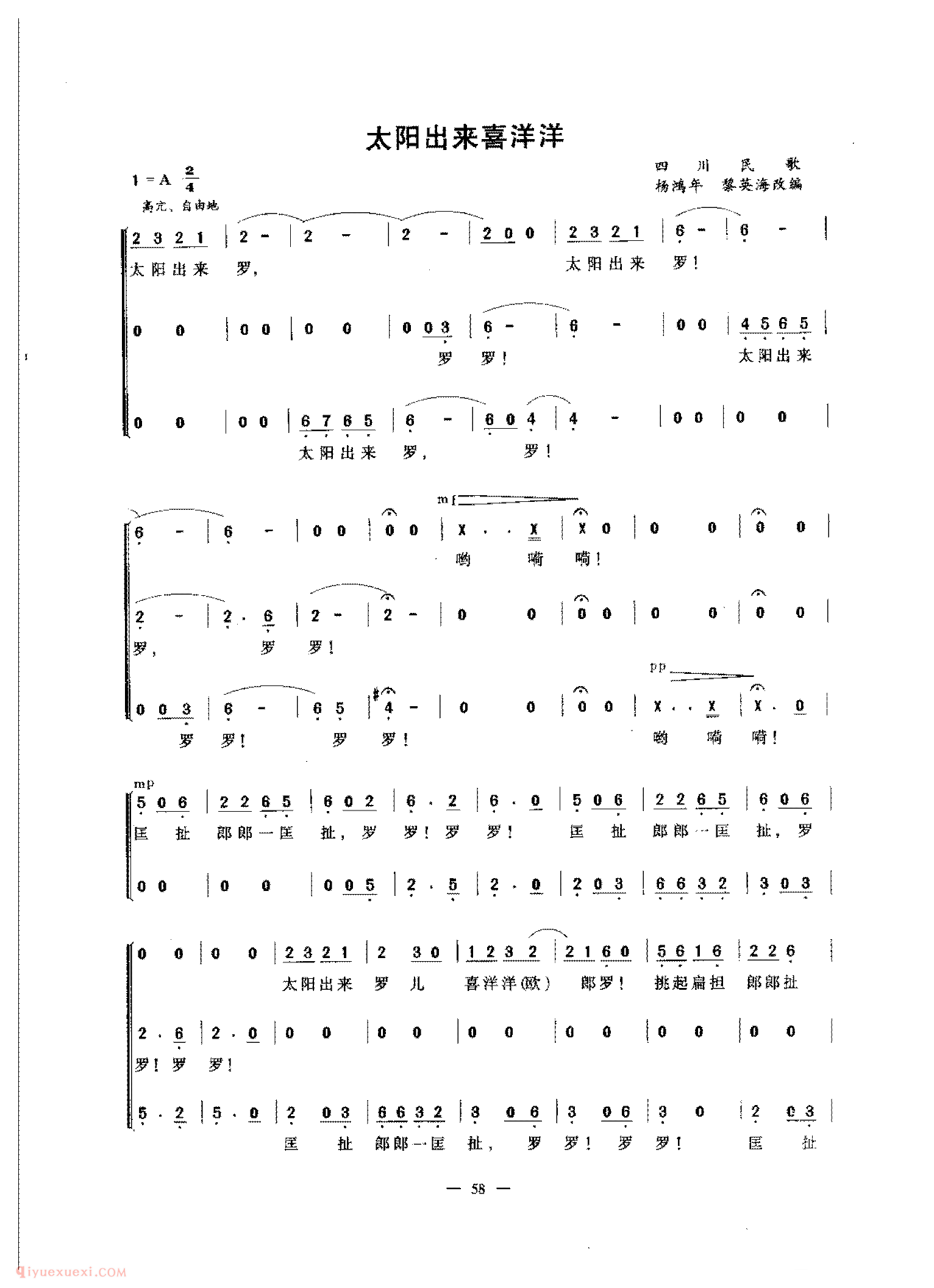 童声合唱歌曲[太阳出来喜洋洋]简谱 