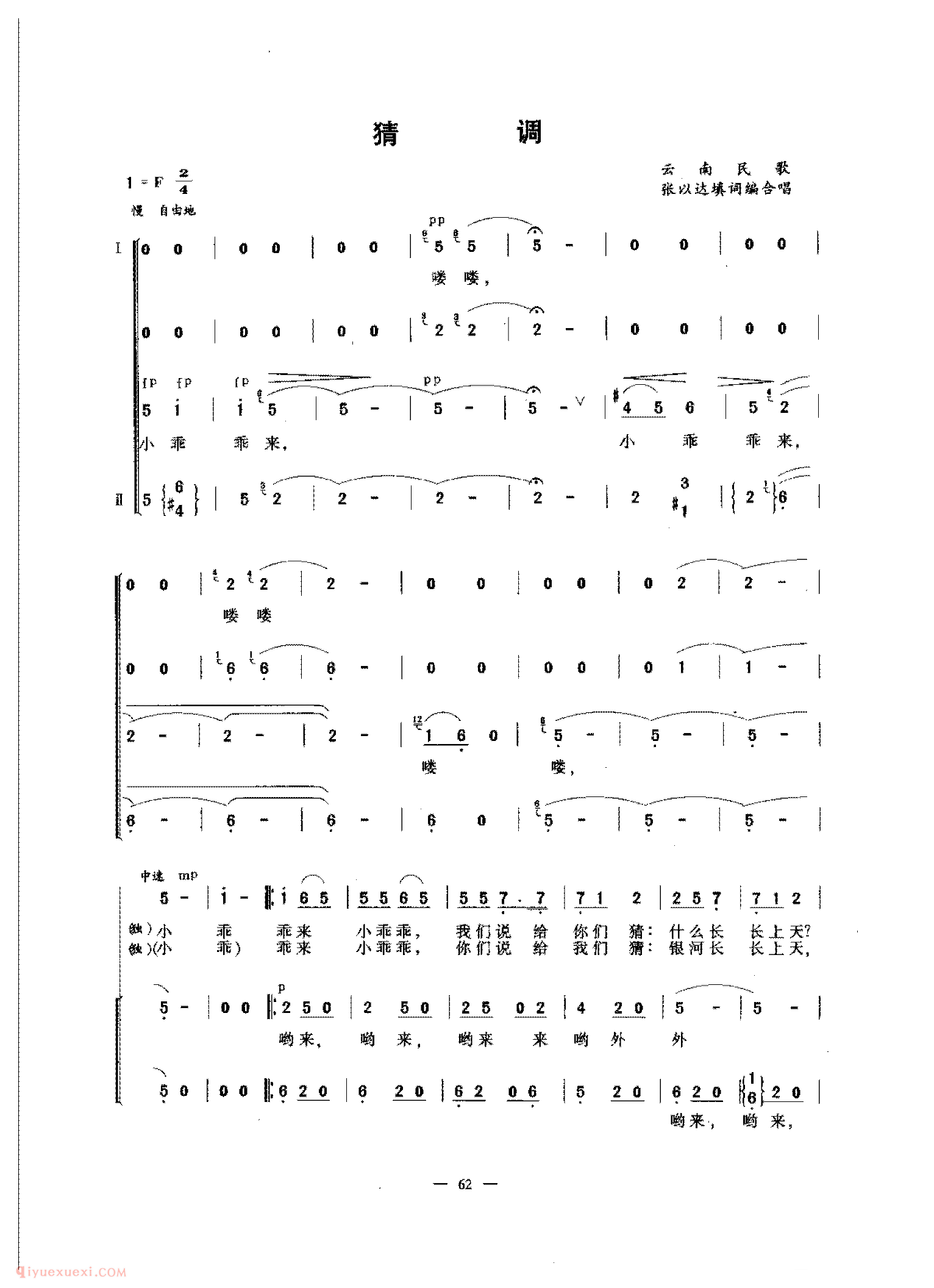 童声合唱歌曲[猜调]简谱  
