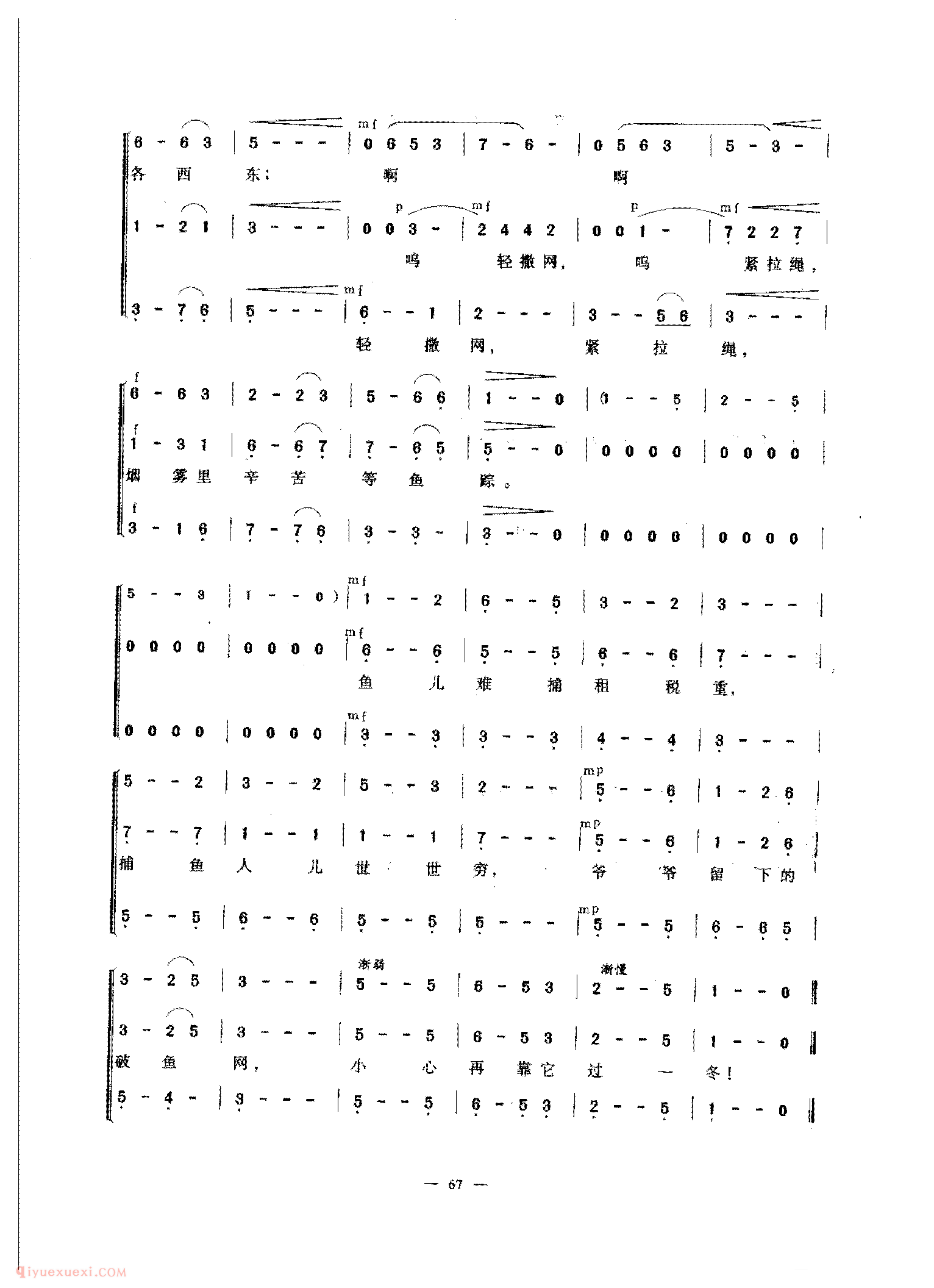 童声合唱歌曲[渔光曲]简谱 