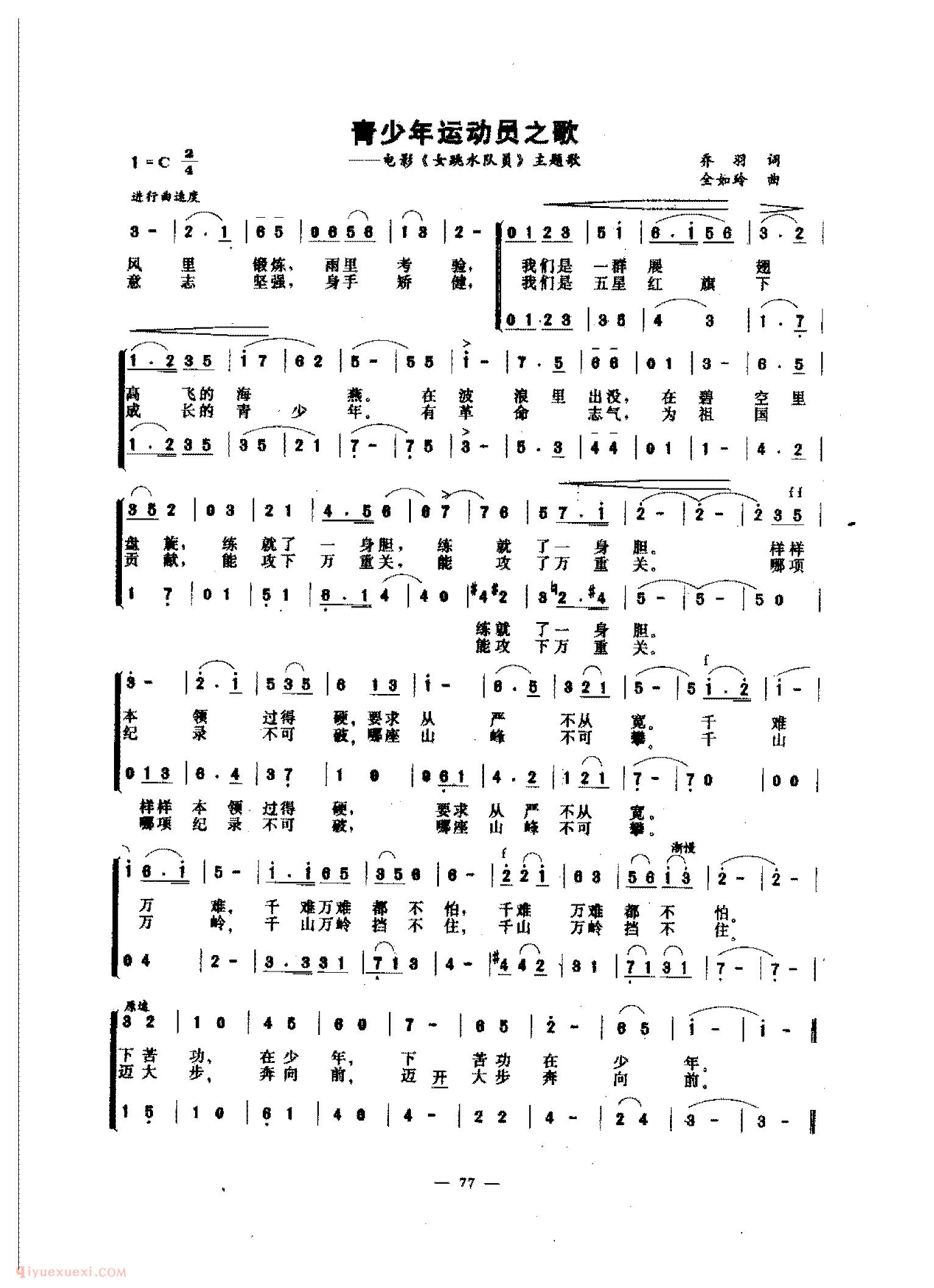 童声合唱歌曲[青少年运动员之歌]简谱  