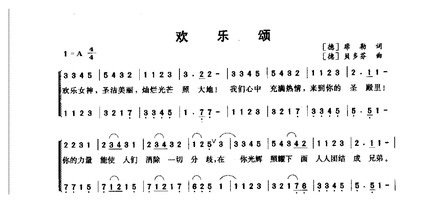 童声合唱歌曲[欢乐颂]简谱  