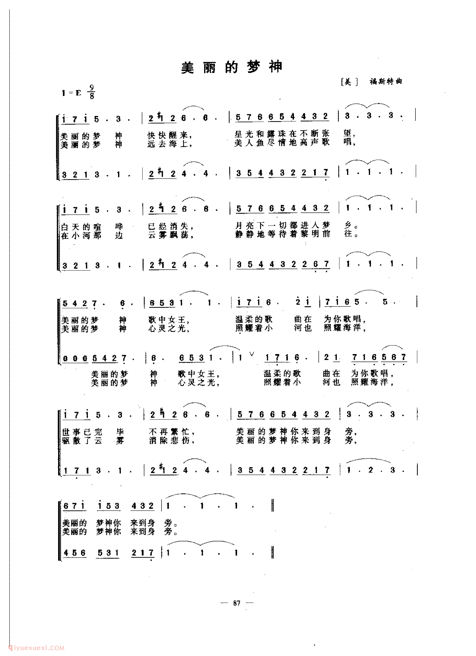 童声合唱歌曲[美丽的梦神]简谱