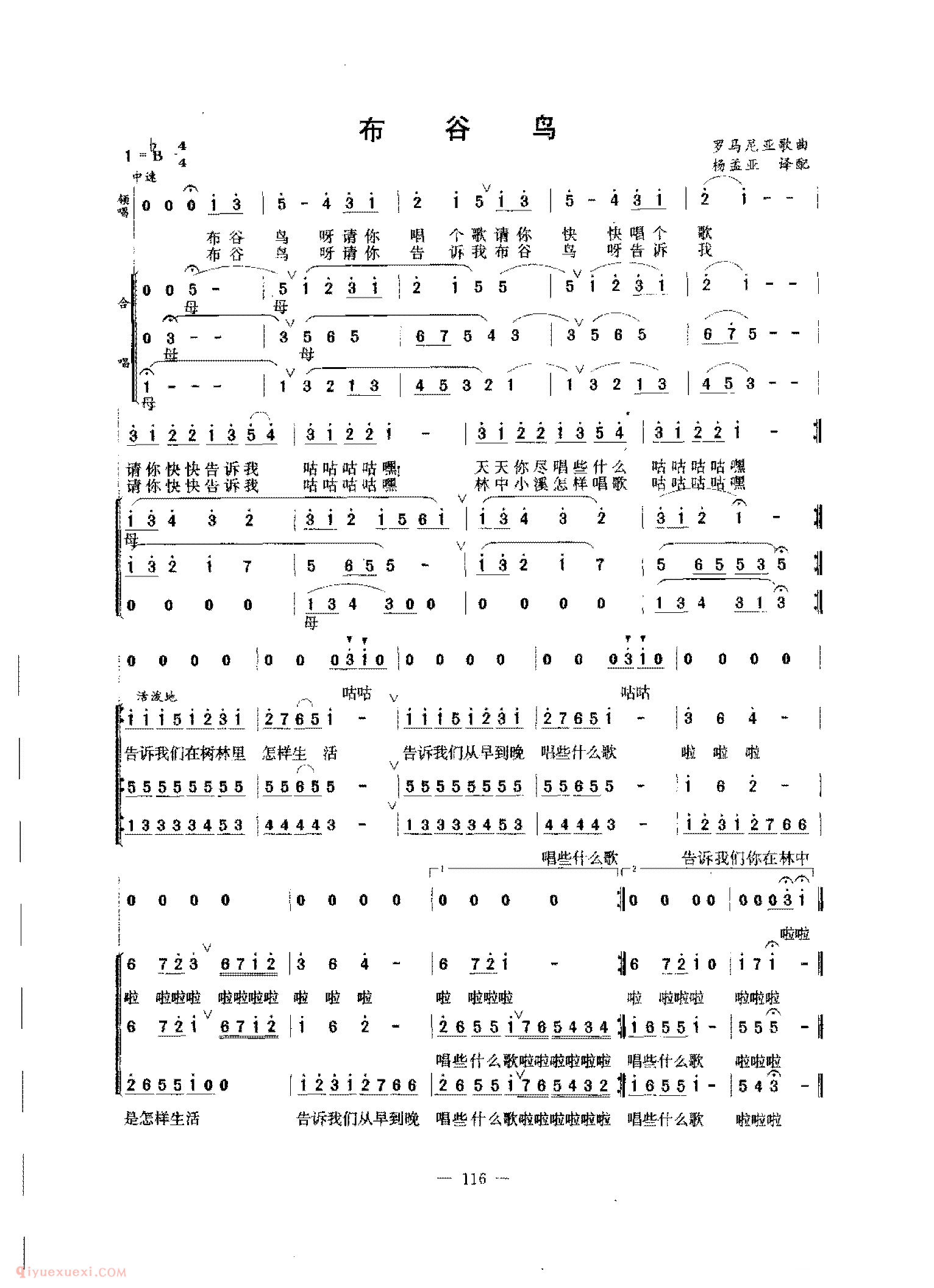 童声合唱歌曲[布谷鸟]简谱