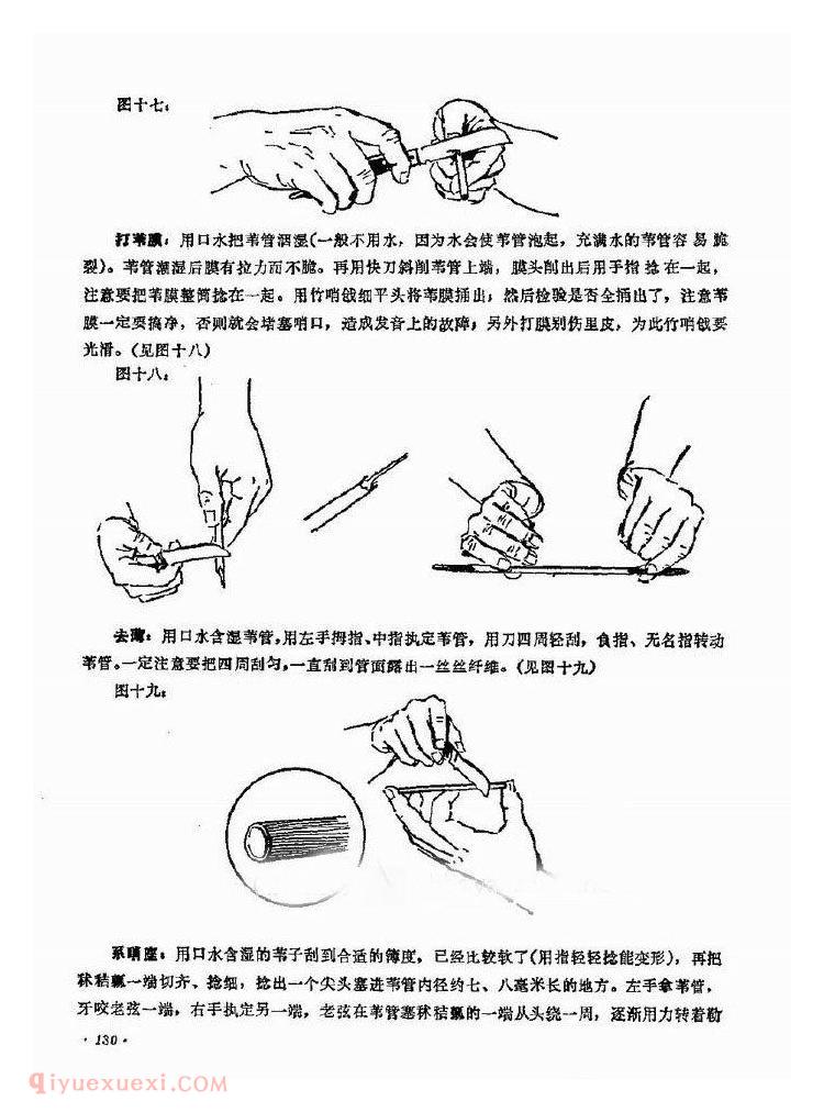 唢呐哨片制作修理图解