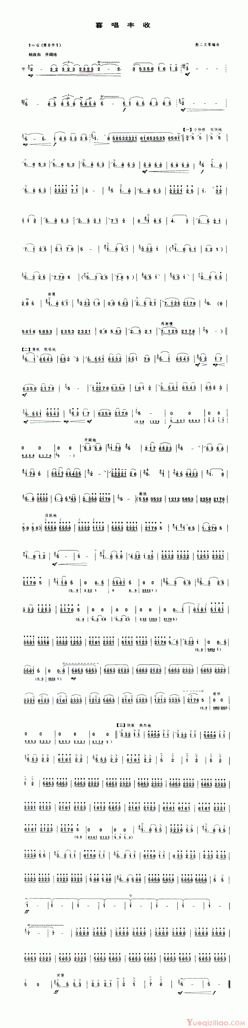 唢呐简谱[喜唱丰收]