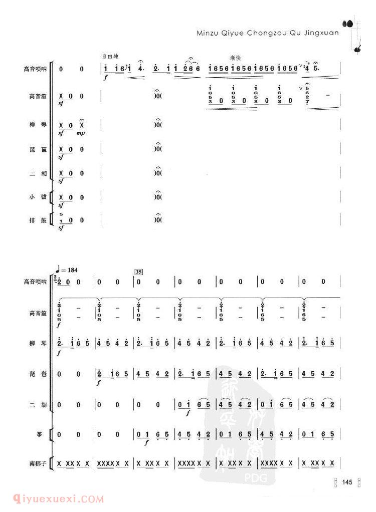 .乡魂（二胡、柳琴、琵琶、筝、唢呐、笙、打击乐七重奏）&朱晓谷曲