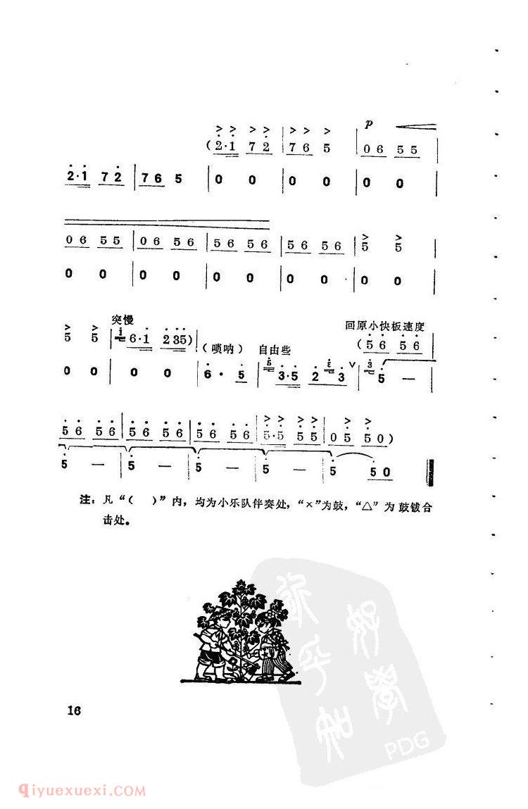 无产阶级文艺春满园（唢呐独奏曲）&高守本曲