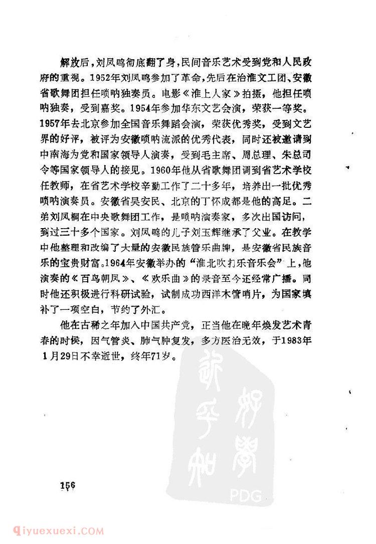 记著名唢呐演奏家刘凤鸣/夏学著 <wbr>吴克宪