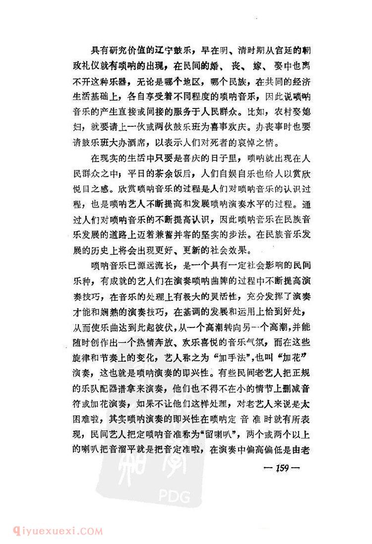 辽宁民间鼓乐唢呐演奏的即兴性(杨林)