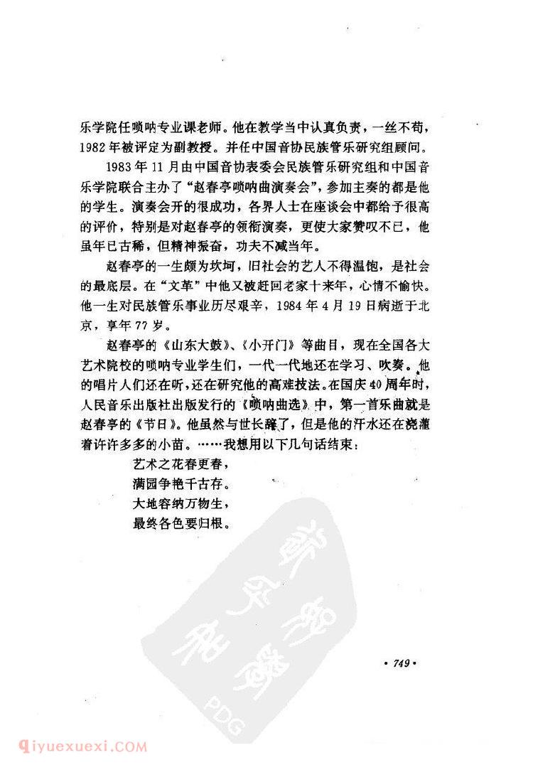 艺术之花春更春——唢呐演奏家赵春亭&胡海泉