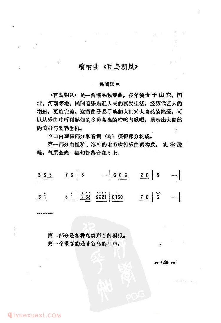 唢呐曲《百鸟朝凤》(民间乐曲) 唢呐曲《百鸟朝凤》(民间乐曲)