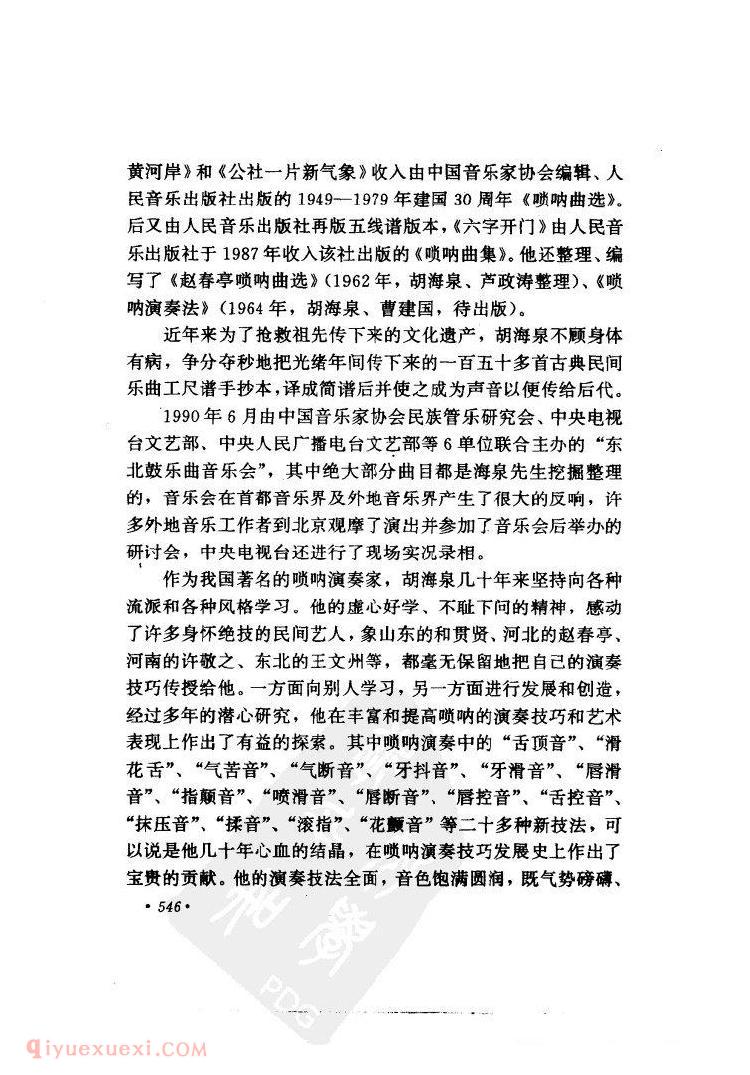 唢呐声声扬四海滚滚乐思涌如泉——唢呐演奏家胡海泉&杜庆云