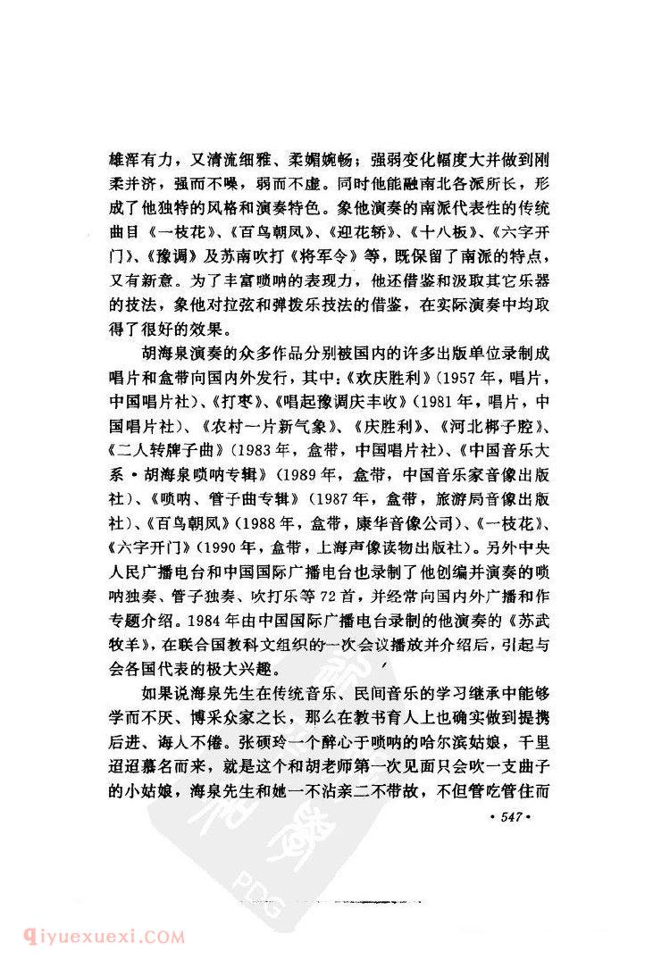 唢呐声声扬四海滚滚乐思涌如泉——唢呐演奏家胡海泉&杜庆云