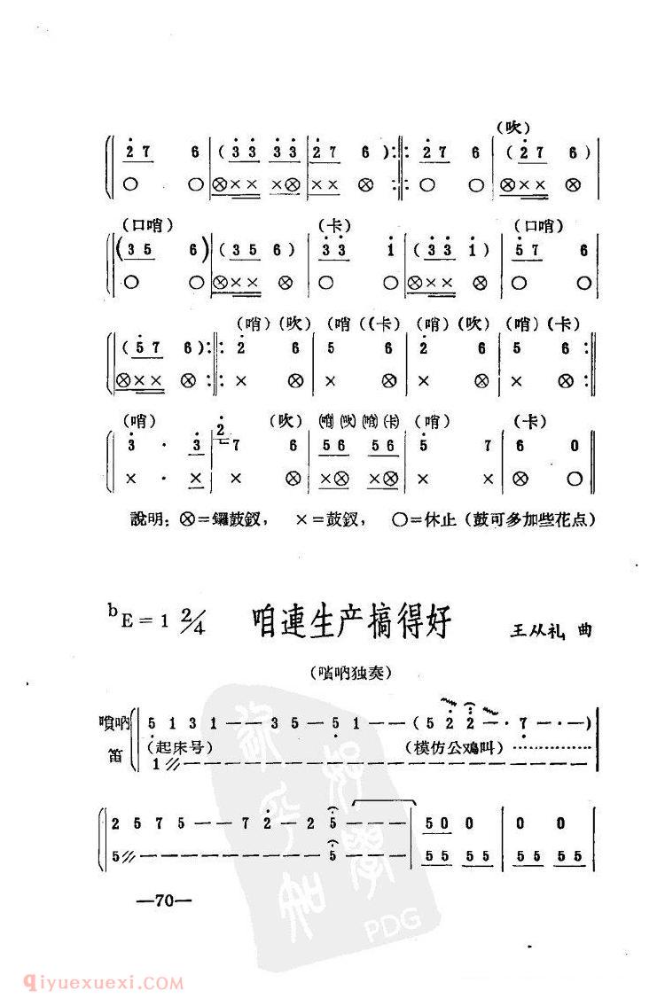 欢庆四好（唢呐独奏）&王从礼曲 <wbr> <wbr>咱连生产搞得好（唢呐独奏）&王从礼曲