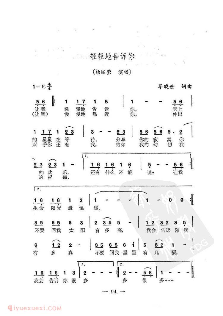 唢呐简谱《轻轻地告诉你》