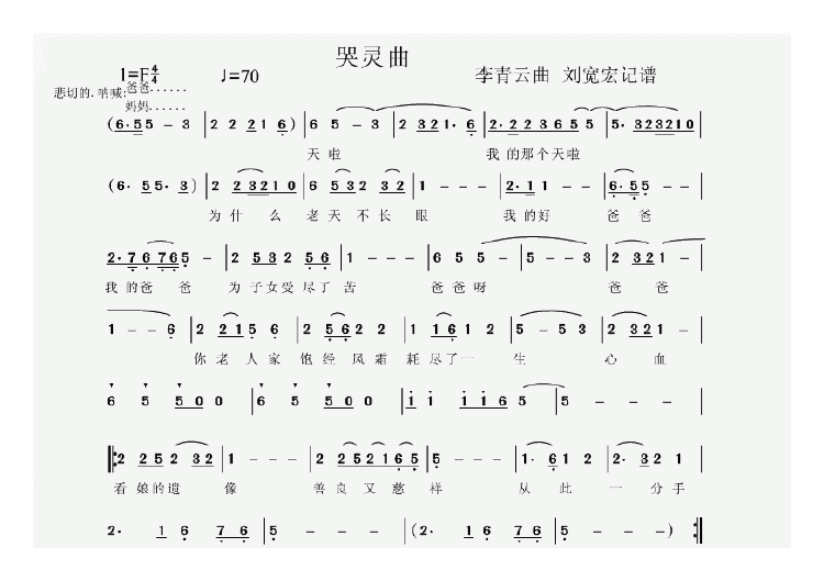 唢呐简谱《哭灵曲》