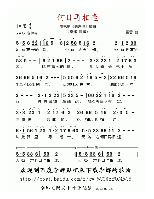 唢呐简谱《何日再相逢》