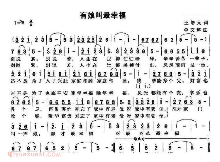 唢呐简谱《有娘叫最幸福》