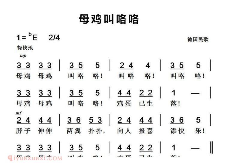 唢呐歌谱《母鸡叫咯咯》