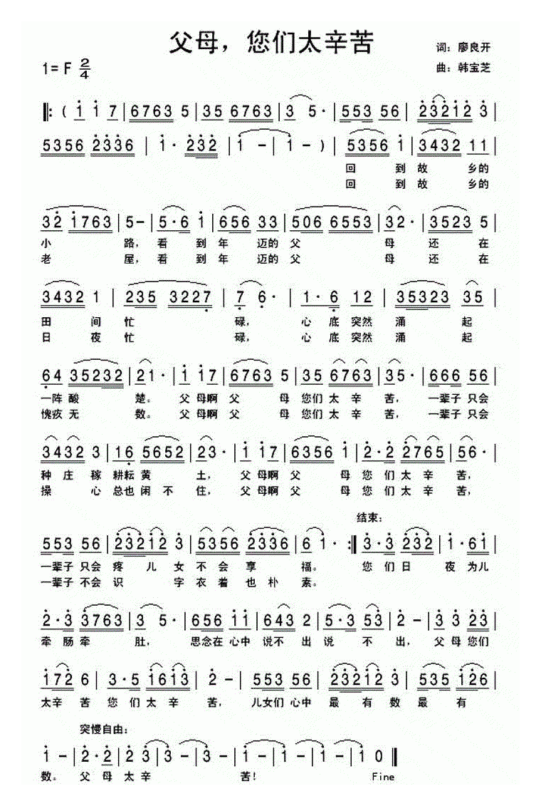 唢呐歌谱《父母，您们太辛苦》