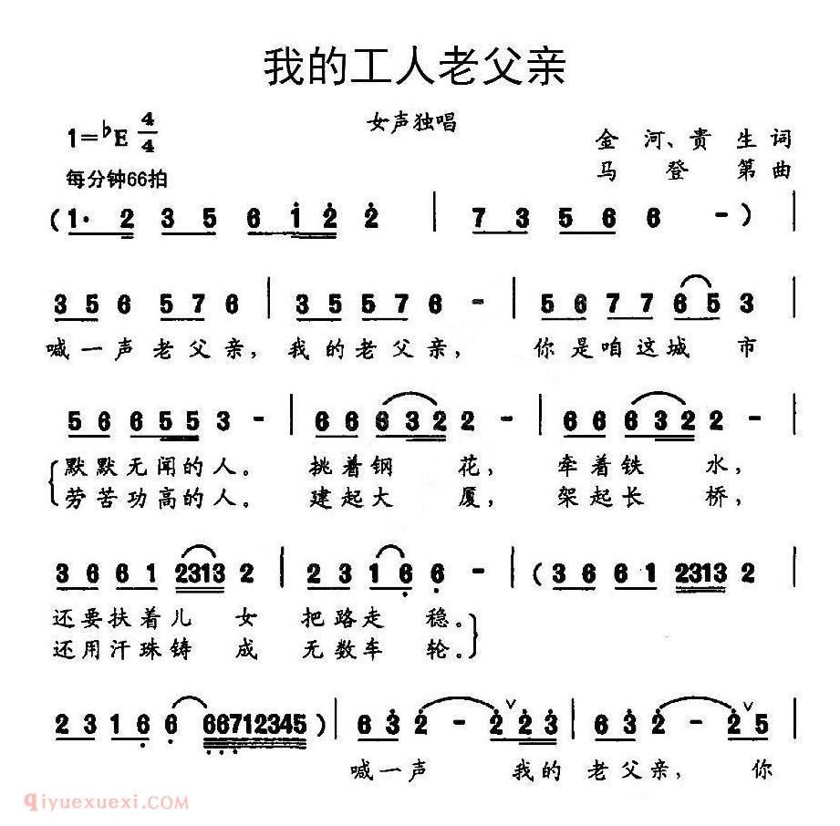 唢呐简谱《我的工人老父亲》