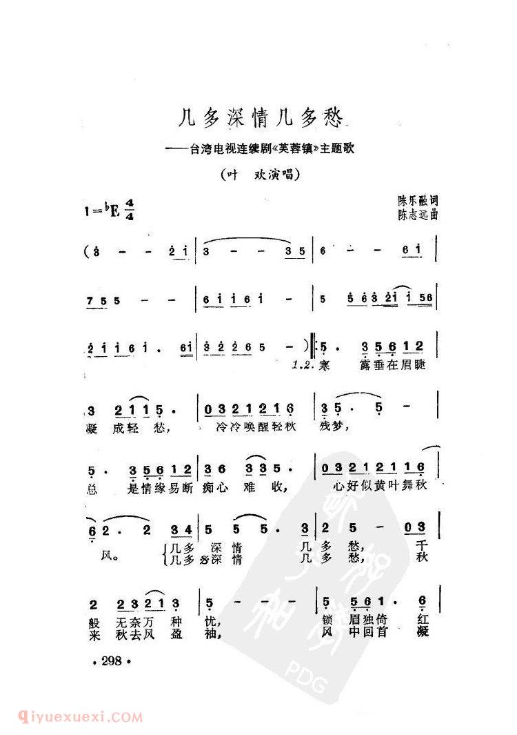 唢呐歌谱《几多深情几多愁》