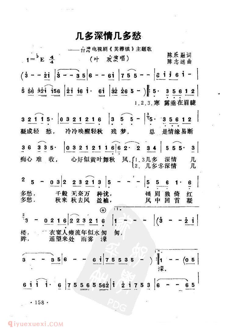 唢呐歌谱《几多深情几多愁》