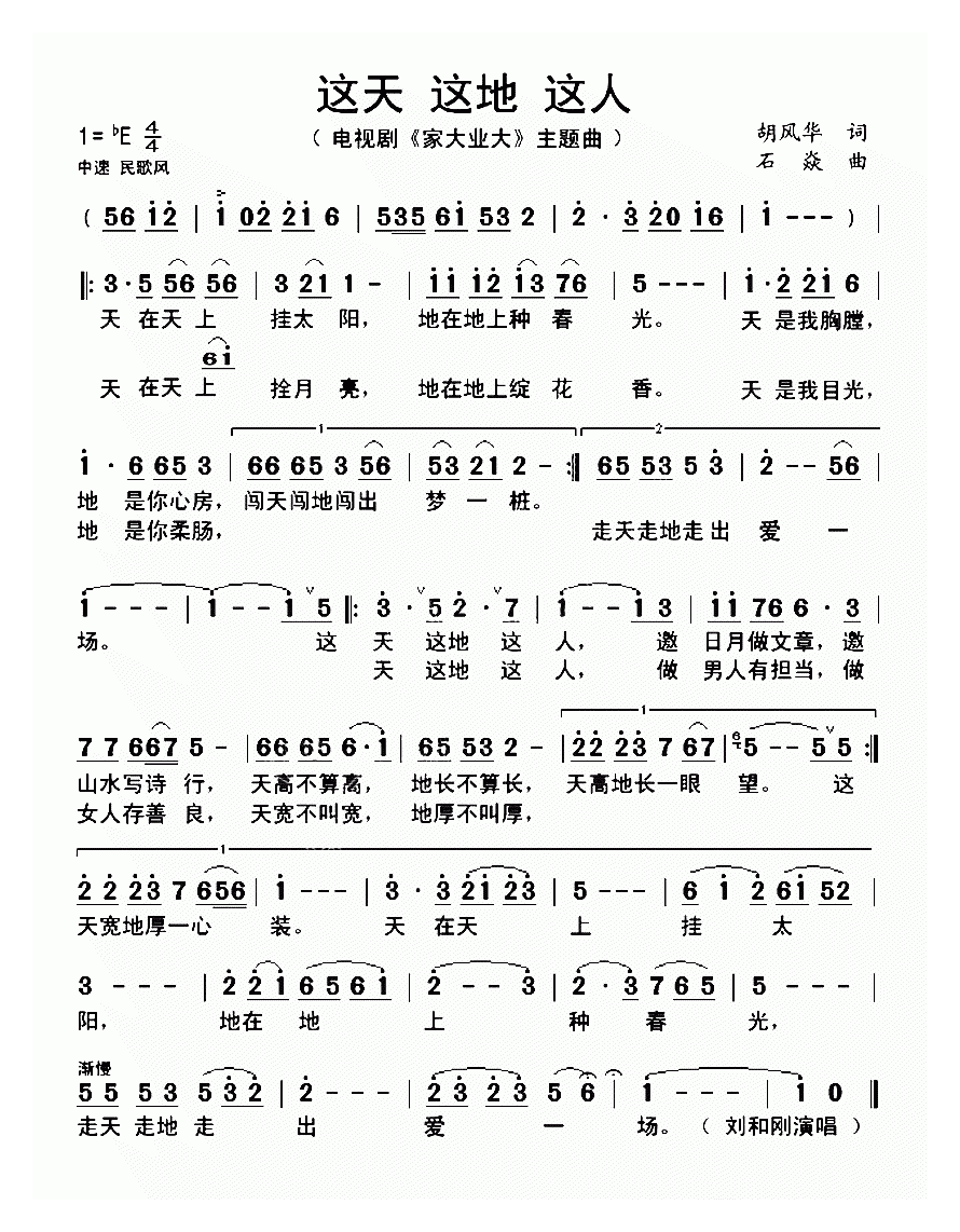 唢呐歌谱《这天这地这人》电视连续剧 家大业大片尾曲 