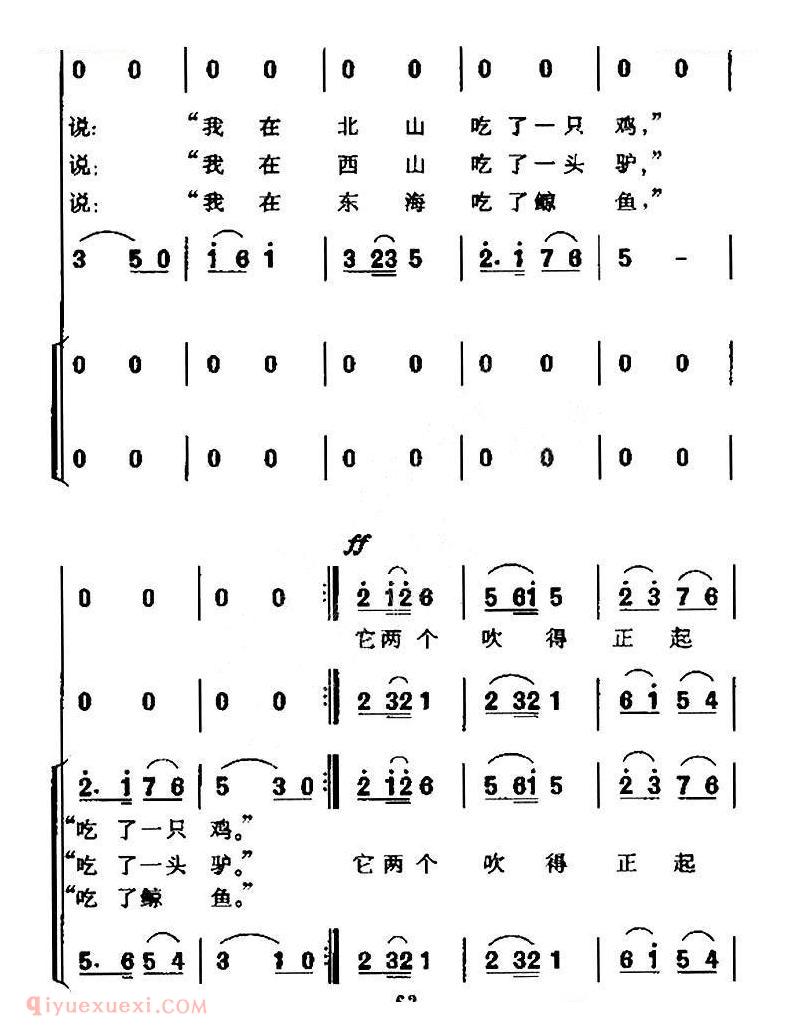 唢呐歌谱《一对蝈蝈吹牛皮》无伴奏合唱