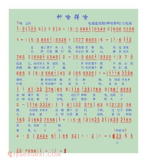 唢呐简谱《种啥得啥》