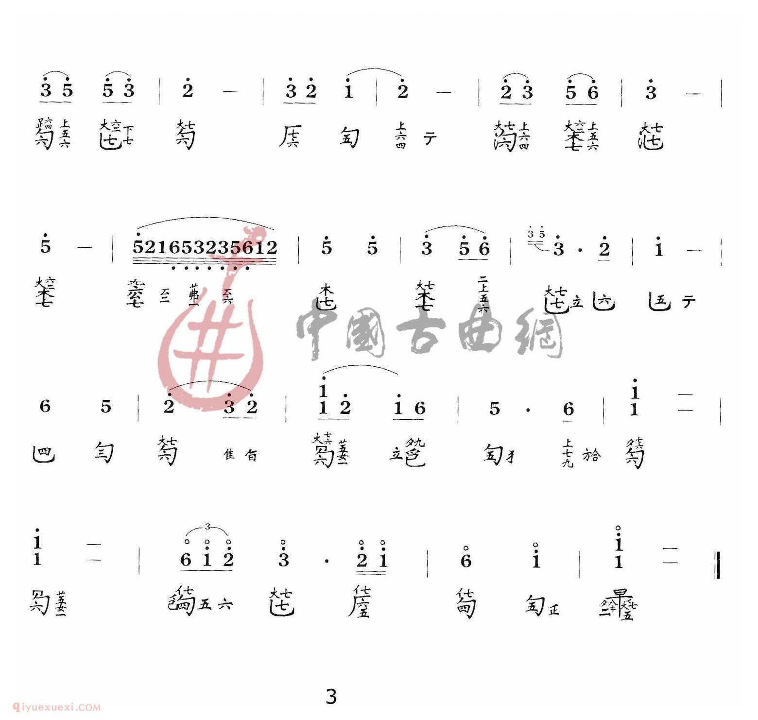 徐元白古琴谱《泣颜回》