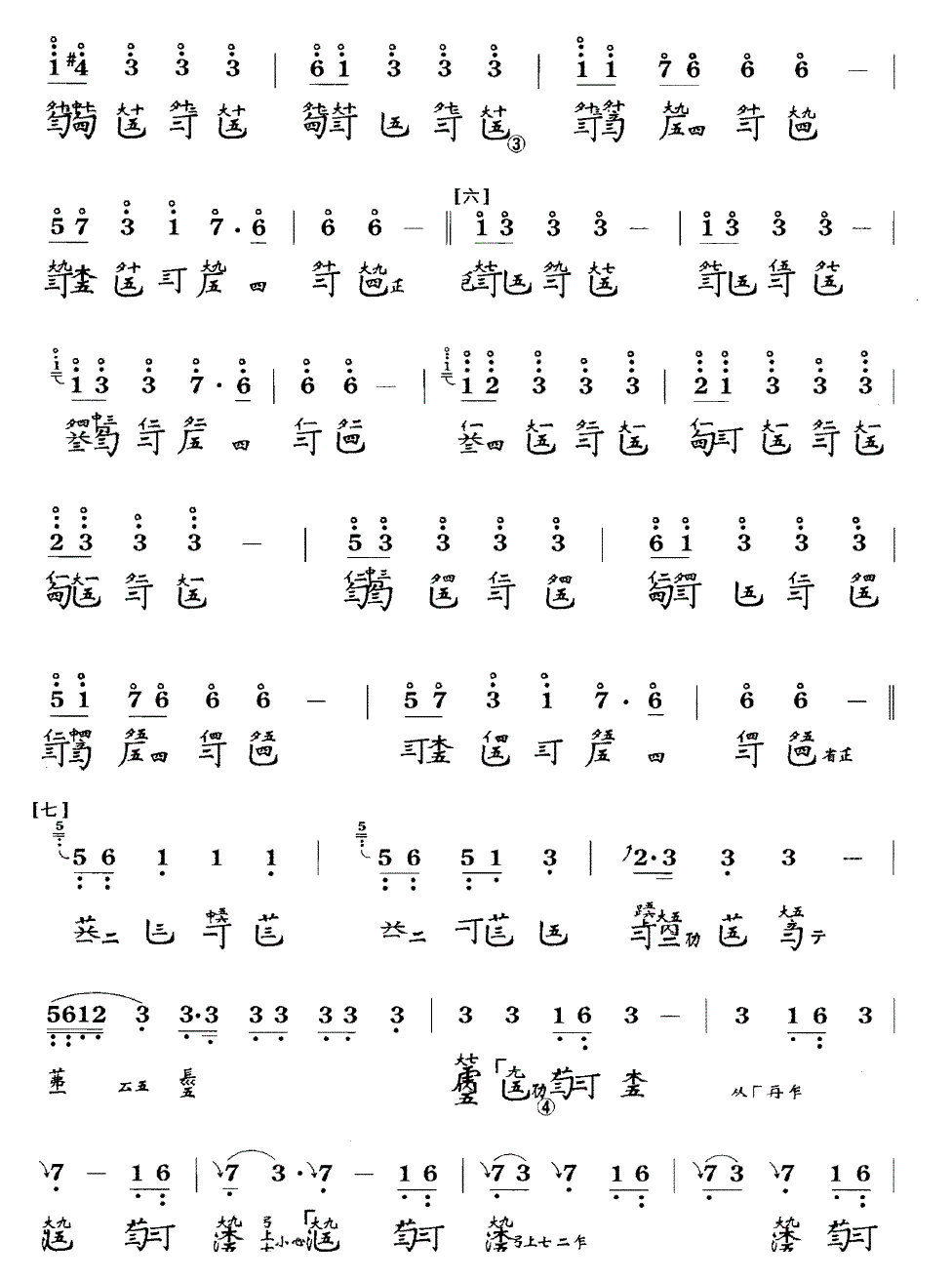 古琴考级乐谱《神人畅》四级曲目