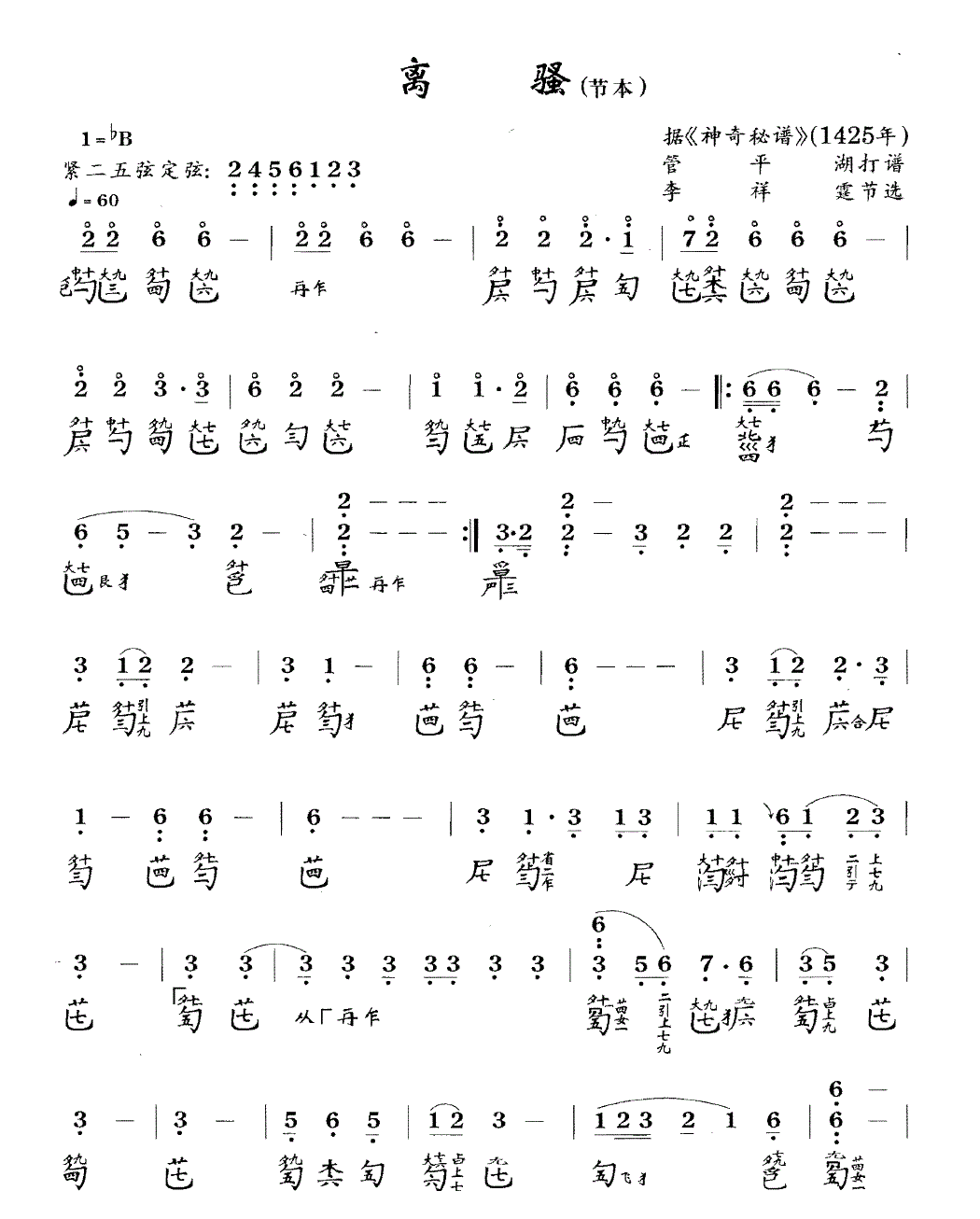 古琴考级乐谱《离骚》九级曲目